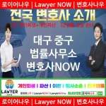 대구 중구 법률사무소 ⚖️이혼 전문+개인 회생/파산 전문 변호사 강력 추천 TOP 5(✅이혼 전문 변호사 ✅럭셔리 변호사 ✅예약 변호사) 대구 중구 법률사무소 ⚖️이혼 전문+개인 회생/파산 전문 변호사 강력 추천 TOP 5(✅이혼 전문 변호사 ✅럭셔리 변호사 ✅예약 변호사)