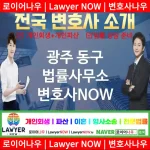 광주 동구 법률사무소 ⚖️이혼 전문+개인 회생/파산 전문 변호사 강력 추천 TOP 3(✅이혼 전문 변호사 ✅럭셔리 변호사 ✅예약 변호사) 광주 동구 법률사무소 ⚖️이혼 전문+개인 회생/파산 전문 변호사 강력 추천 TOP 3(✅이혼 전문 변호사 ✅럭셔리 변호사 ✅예약 변호사)