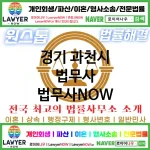 경기 과천시 법무사 ⚖️AI 추천 특급 법무사+법무법인 추천 TOP 4(✅AI 법무사 추천 ✅AI 법률상담 ✅AI 법무사 추천 목록)