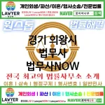 경기 의왕시 법무사 ⚖️법무사도 가성비다! 법무사 추천 강력 TOP 5(✅개인 회생 ✅개인 파산 ✅법무사 예약)