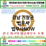경남 거창군 법무사 ⚖️이혼 전문+개인 회생/파산 전문 법무사 강력 추천 TOP 1(✅이혼 전문 법무사 ✅럭셔리 법무사 ✅예약 법무사) 경남 거창군 법무사 ⚖️이혼 전문+개인 회생/파산 전문 법무사 강력 추천 TOP 1(✅이혼 전문 법무사 ✅럭셔리 법무사 ✅예약 법무사)