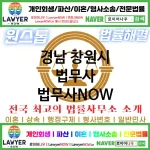 경남 창원시 법무사 ⚖️AI 추천 특급 법무사+법무법인 추천 TOP 2(✅AI 법무사 추천 ✅AI 법률상담 ✅AI 법무사 추천 목록) 경남 창원시 법무사 ⚖️AI 추천 특급 법무사+법무법인 추천 TOP 2(✅AI 법무사 추천 ✅AI 법률상담 ✅AI 법무사 추천 목록)
