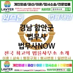 경남 함안군 법무사 ⚖️이혼 전문+개인 회생/파산 전문 법무사 강력 추천 TOP 5(✅이혼 전문 법무사 ✅럭셔리 법무사 ✅예약 법무사) 경남 함안군 법무사 ⚖️이혼 전문+개인 회생/파산 전문 법무사 강력 추천 TOP 5(✅이혼 전문 법무사 ✅럭셔리 법무사 ✅예약 법무사)