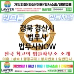 경북 경산시 법무사 ⚖️이혼 전문+개인 회생/파산 전문 법무사 강력 추천 TOP 2(✅이혼 전문 법무사 ✅럭셔리 법무사 ✅예약 법무사)