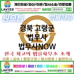 경북 고령군 법무사 ⚖️특급 법무사+ 전문 법무사 추천 TOP 2(✅법률상담센터 ✅법무법인 중에 최고 ✅ 불어난 빚)