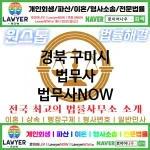 경북 구미시 법무사 ⚖️특급 법무사+ 전문 법무사 추천 TOP 1(✅법률상담센터 ✅법무법인 중에 최고 ✅ 불어난 빚)