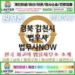 경북 김천시 법무사 ⚖️AI 추천 특급 법무사+법무법인 추천 TOP 5(✅AI 법무사 추천 ✅AI 법률상담 ✅AI 법무사 추천 목록)