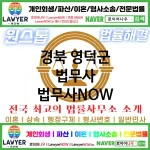 경북 영덕군 법무사 ⚖️특급 법무사+ 전문 법무사 추천 TOP 5(✅법률상담센터 ✅법무법인 중에 최고 ✅ 불어난 빚)