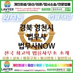 경북 영천시 법무사 ⚖️이혼 전문+개인 회생/파산 전문 법무사 강력 추천 TOP 2(✅이혼 전문 법무사 ✅럭셔리 법무사 ✅예약 법무사) 경북 영천시 법무사 ⚖️이혼 전문+개인 회생/파산 전문 법무사 강력 추천 TOP 2(✅이혼 전문 법무사 ✅럭셔리 법무사 ✅예약 법무사)
