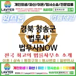경북 청송군 법무사 ⚖️특급 법무사+ 전문 법무사 추천 TOP 2(✅법률상담센터 ✅법무법인 중에 최고 ✅ 불어난 빚) 경북 청송군 법무사 ⚖️특급 법무사+ 전문 법무사 추천 TOP 2(✅법률상담센터 ✅법무법인 중에 최고 ✅ 불어난 빚)