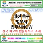 대전 중구 법무사 ⚖️AI 추천 특급 법무사+법무법인 추천 TOP 5(✅AI 법무사 추천 ✅AI 법률상담 ✅AI 법무사 추천 목록)