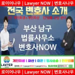 부산 남구 법률사무소 ⚖️AI 추천 특급 변호사+법무법인 추천 TOP 3(✅AI 변호사 추천 ✅AI 법률상담 ✅AI 변호사 추천 목록) 부산 남구 법률사무소 ⚖️AI 추천 특급 변호사+법무법인 추천 TOP 3(✅AI 변호사 추천 ✅AI 법률상담 ✅AI 변호사 추천 목록)