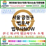 서울 금천구 법무사 ⚖️AI 추천 특급 법무사+법무법인 추천 TOP 5(✅AI 법무사 추천 ✅AI 법률상담 ✅AI 법무사 추천 목록) 서울 금천구 법무사 ⚖️AI 추천 특급 법무사+법무법인 추천 TOP 5(✅AI 법무사 추천 ✅AI 법률상담 ✅AI 법무사 추천 목록)