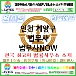 인천 계양구 법무사 ⚖️💡똑똑한 선택! AI 법무사 추천 BEST 4(✅AI 분석 기반 ✅스마트 법무 서비스 ✅최적의 법무사) 인천 계양구 법무사 ⚖️💡똑똑한 선택! AI 법무사 추천 BEST 4(✅AI 분석 기반 ✅스마트 법무 서비스 ✅최적의 법무사)