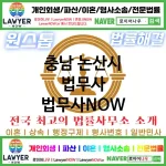 충남 논산시 법무사 ⚖️🌟별 5개! 법무사 BEST 추천 TOP 2(✅후기 높은 법무사 ✅베스트 서비스 ✅만족도 최고) 충남 논산시 법무사 ⚖️🌟별 5개! 법무사 BEST 추천 TOP 2(✅후기 높은 법무사 ✅베스트 서비스 ✅만족도 최고)