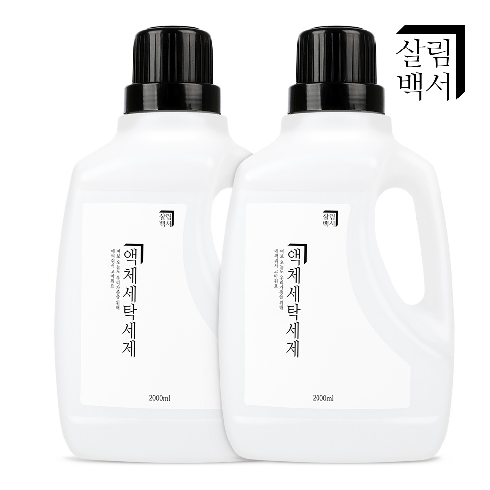 “1+1 살림백서 세탁세제” 솔직한 사용 후기, 강력 추천템