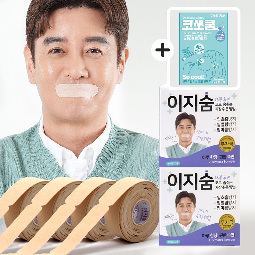 “김대희 이지숨 240매 입벌림 방지 테이프, 구강호흡방지 수면 필수템으로 추천합니다”
