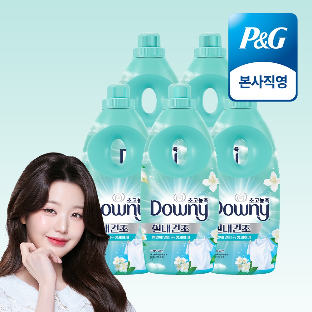 “다우니 엑스퍼트 실내건조 프레시 클린 초고농축 섬유유연제” 솔직 사용 후기, 실내에서의 필수 아이템