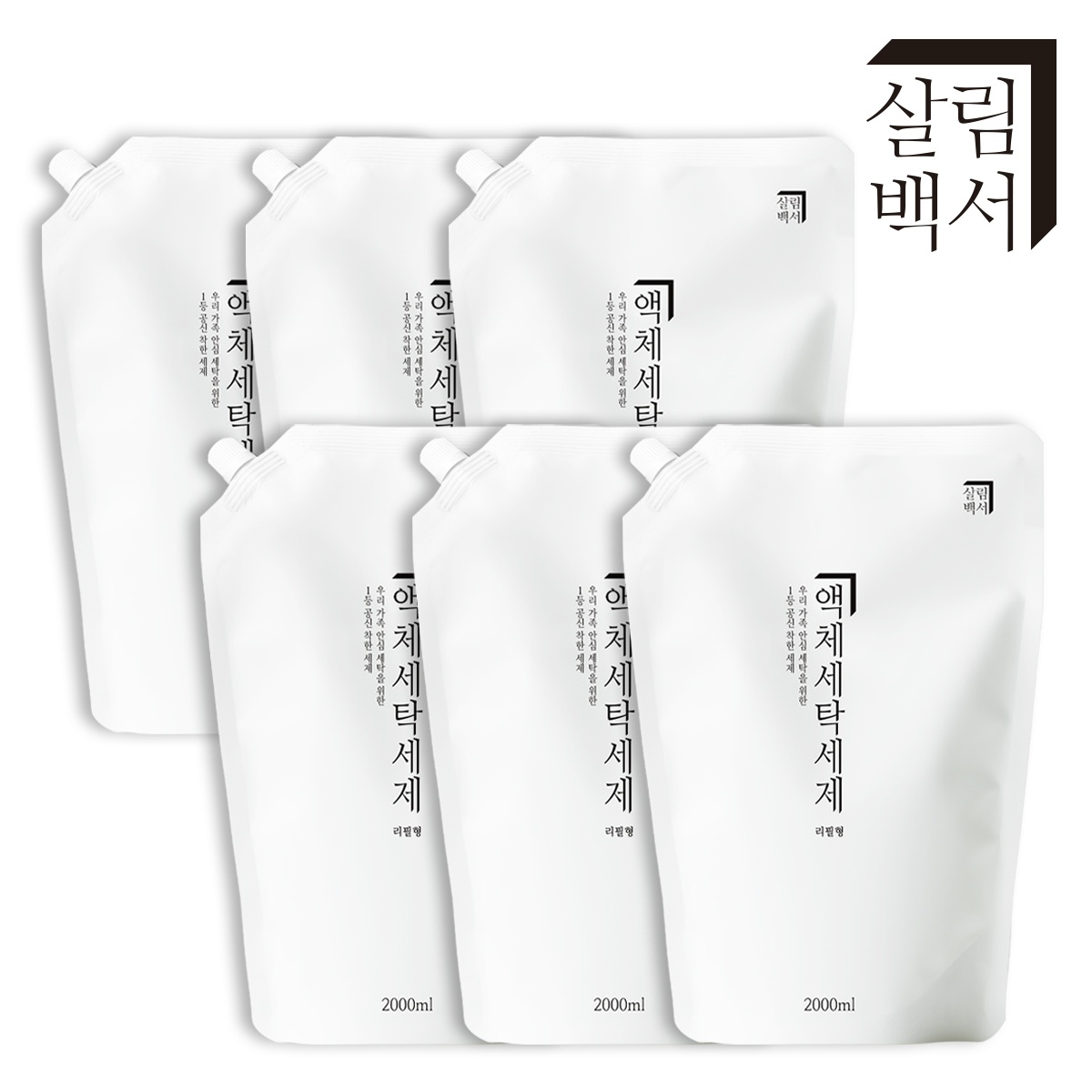 “살림백서 액체 세탁세제 리필” 생생 후기 정말 살림의 필수템인가?