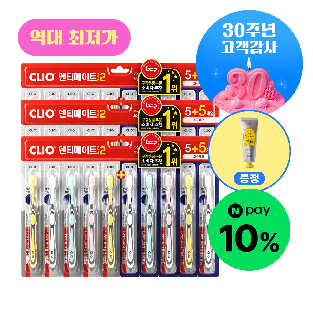 크리오 덴티메이트 시즌2 초극세모 칫솔 10개입, 3개 솔직 후기